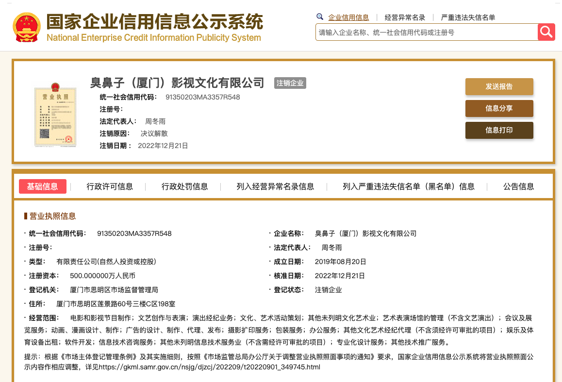 周冬雨关联公司注销，演艺经纪业务调整引关注