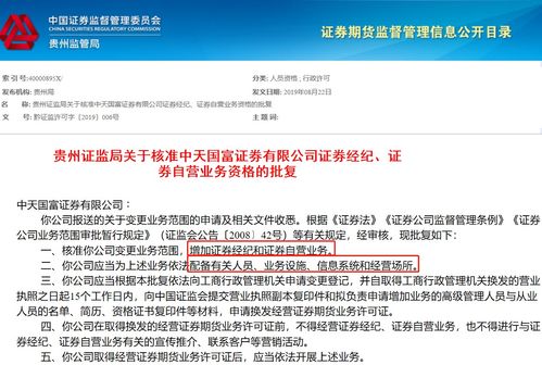 中天国富证券获批经纪自营业务资格，西南证券积极招兵买马拓展市场