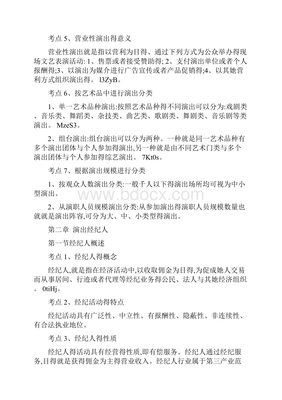 演出经纪人考试资料 经营性演出及经纪业务概述