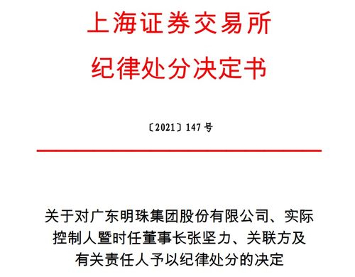 财报风波 财总被公开谴责五年禁任董监高，两任董秘遭通报批评，独董同责敲响监管警钟